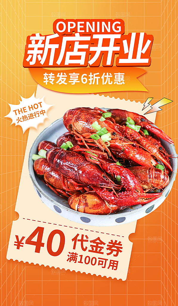 新店开业美食促销海报