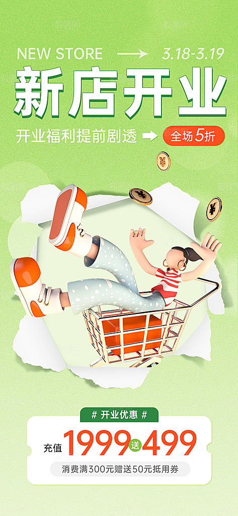 新店开业美食促销海报