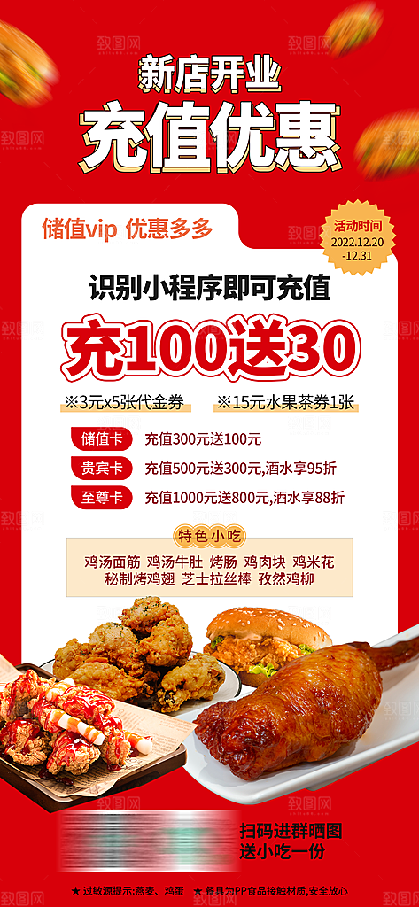 新店开业美食促销海报