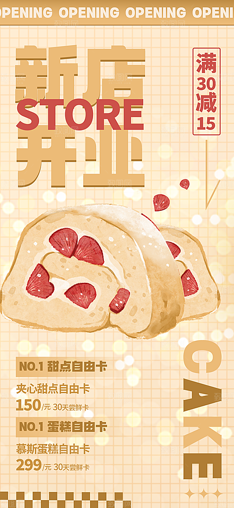 新店开业美食促销海报