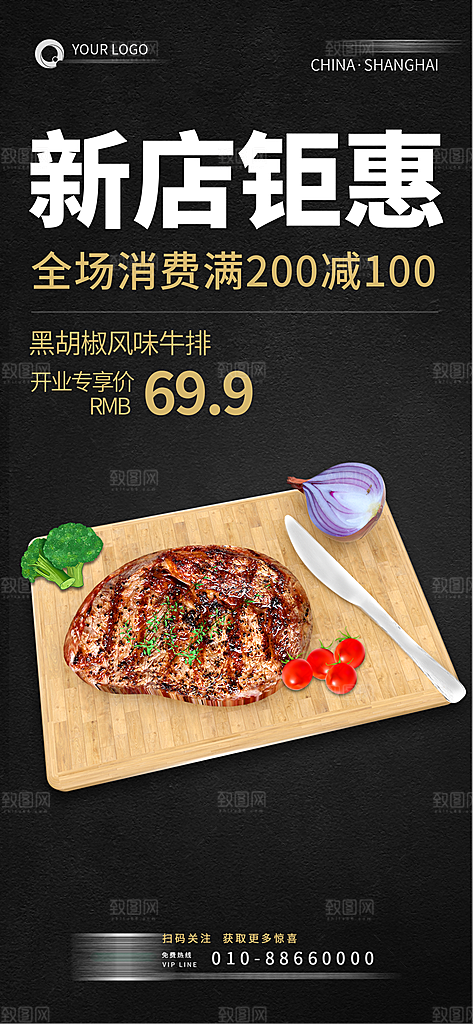新店开业美食促销海报