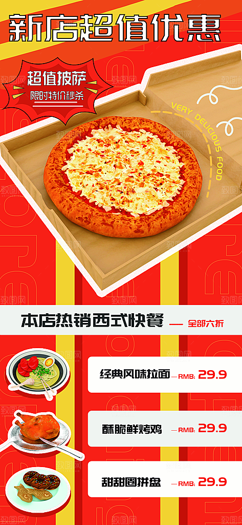 新店开业美食促销海报