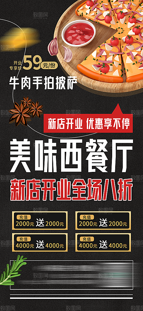 新店开业美食促销海报