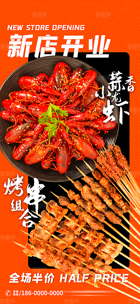 新店开业美食促销海报