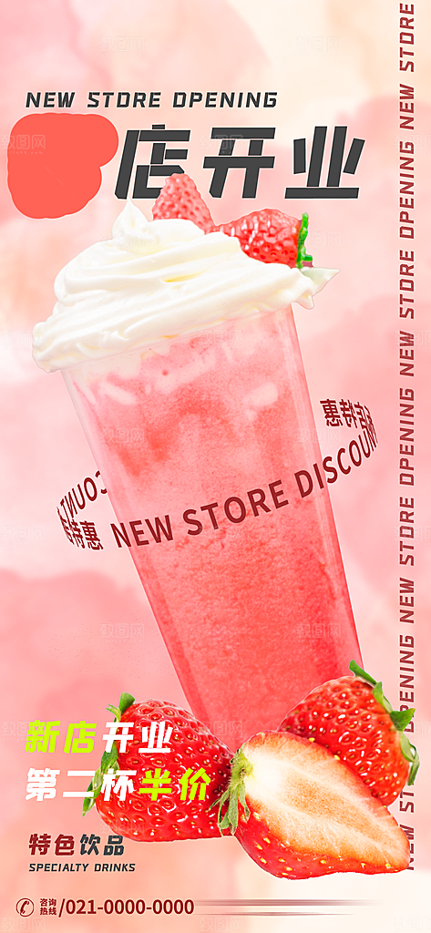 新店开业美食促销海报