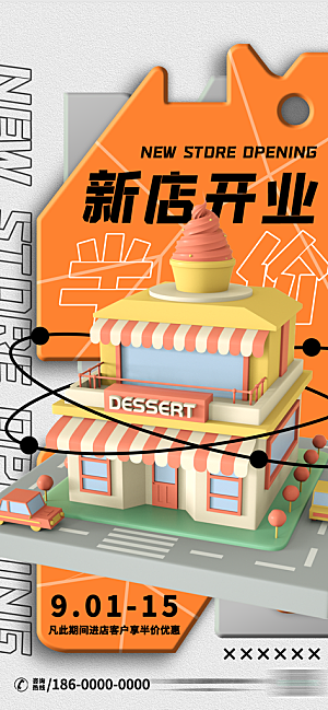 新店开业美食促销海报
