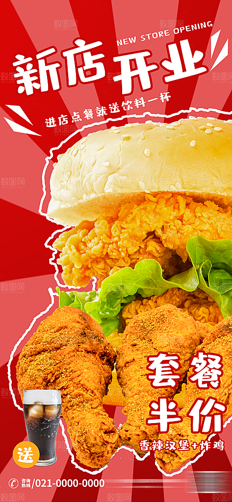 新店开业美食促销海报