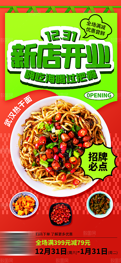 新店开业美食促销海报