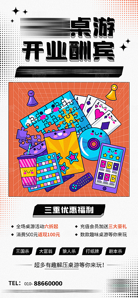 新店开业美食促销海报