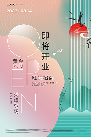 新店开业美食促销海报