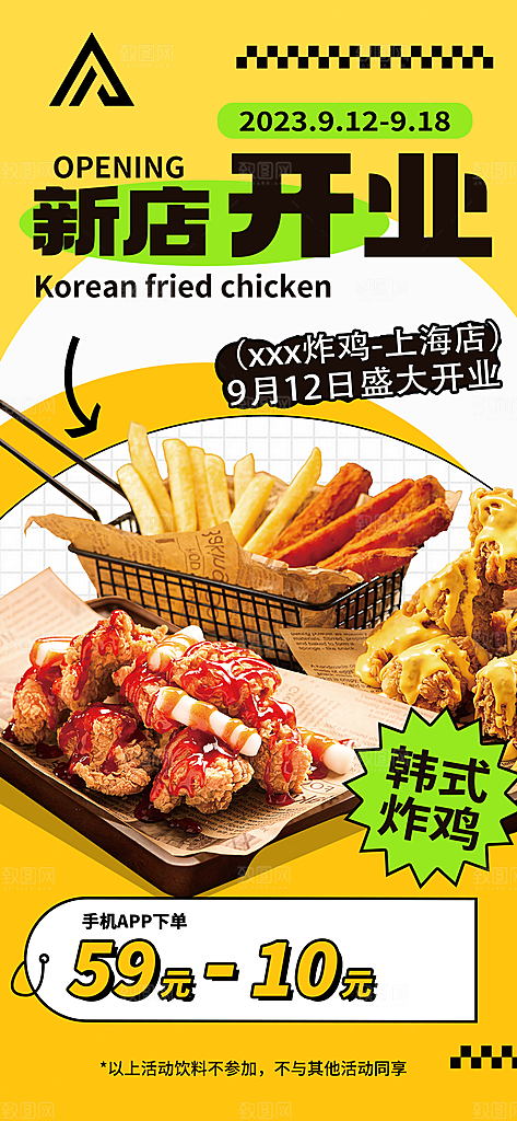 新店开业美食促销海报