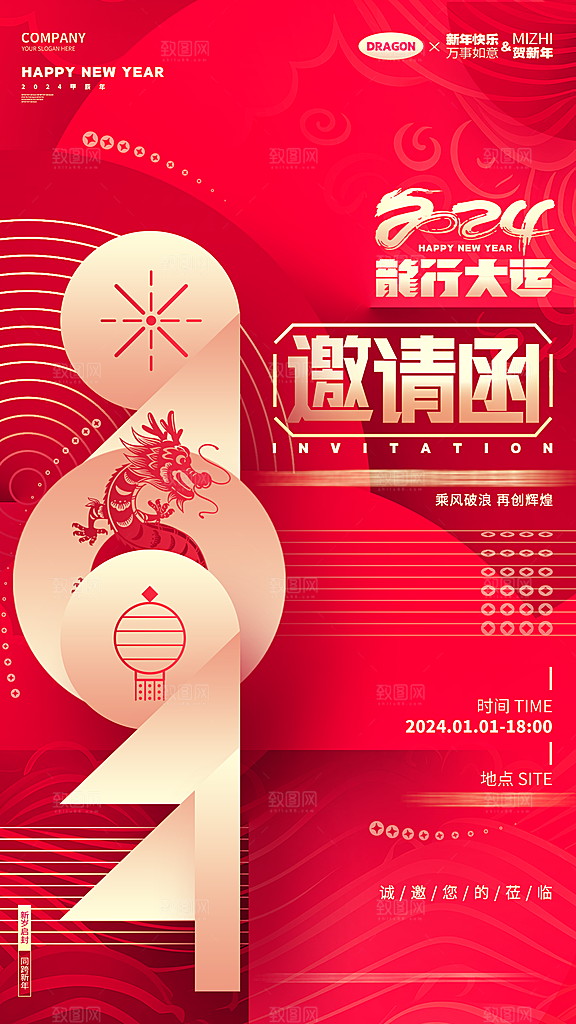 简约大气年会邀请函海报