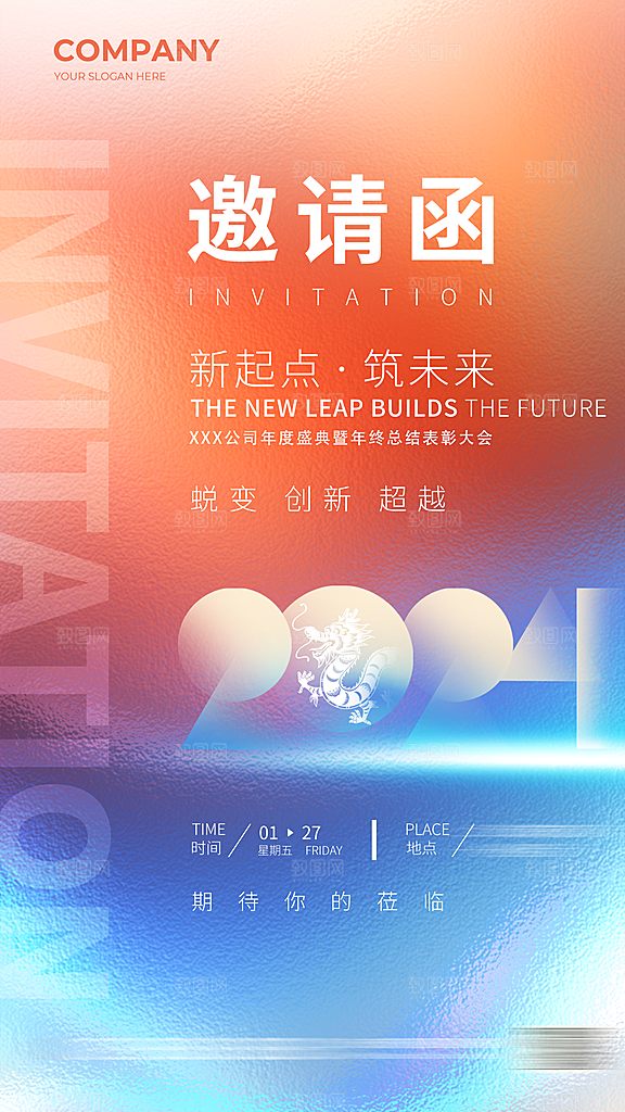 简约大气年会邀请函海报