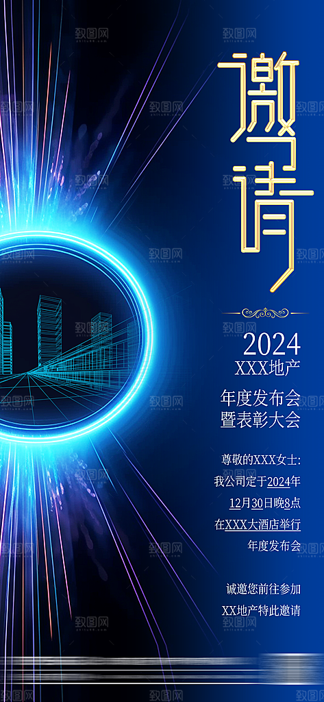 简约大气年会邀请函海报