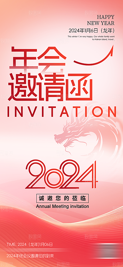简约大气年会邀请函海报