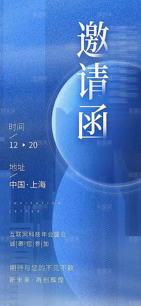 简约大气年会邀请函海报