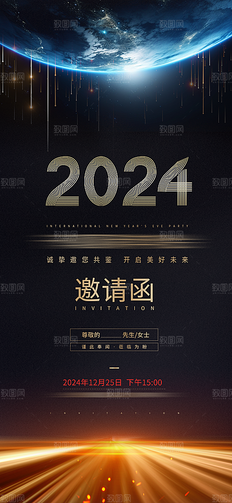 简约大气年会邀请函海报