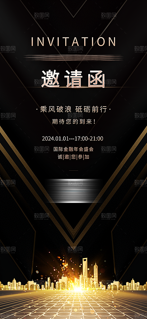 简约大气年会邀请函海报