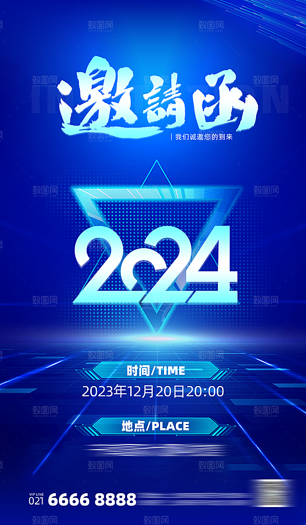 简约大气年会邀请函海报