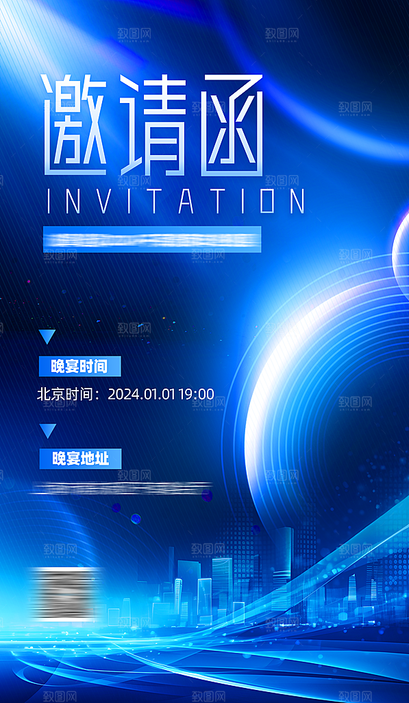 简约大气年会邀请函海报