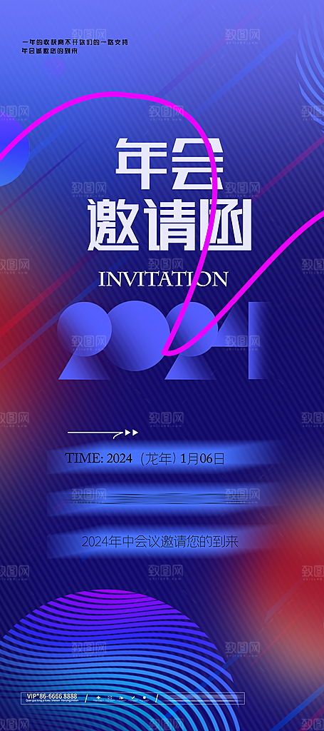 简约大气年会邀请函海报