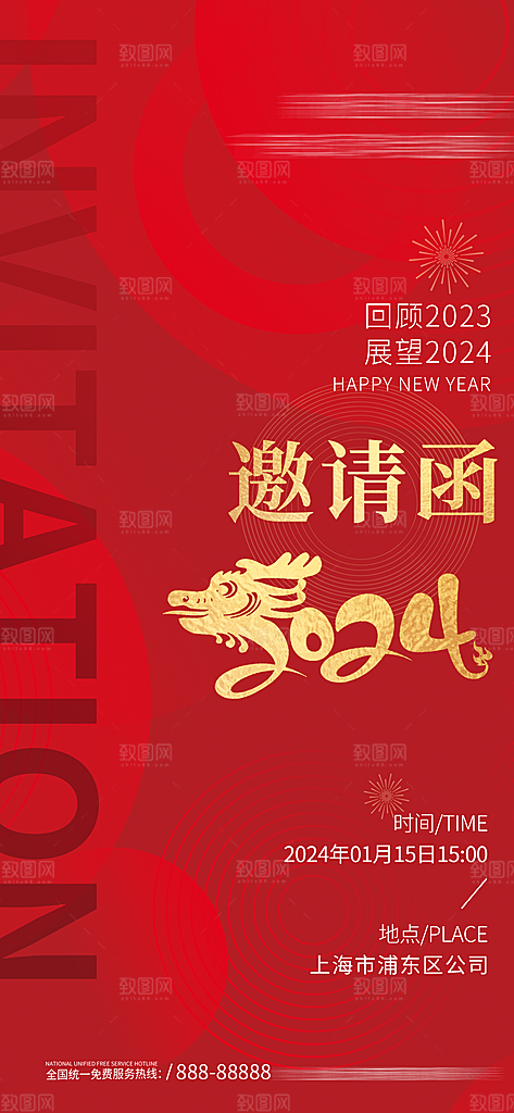 简约大气年会邀请函海报