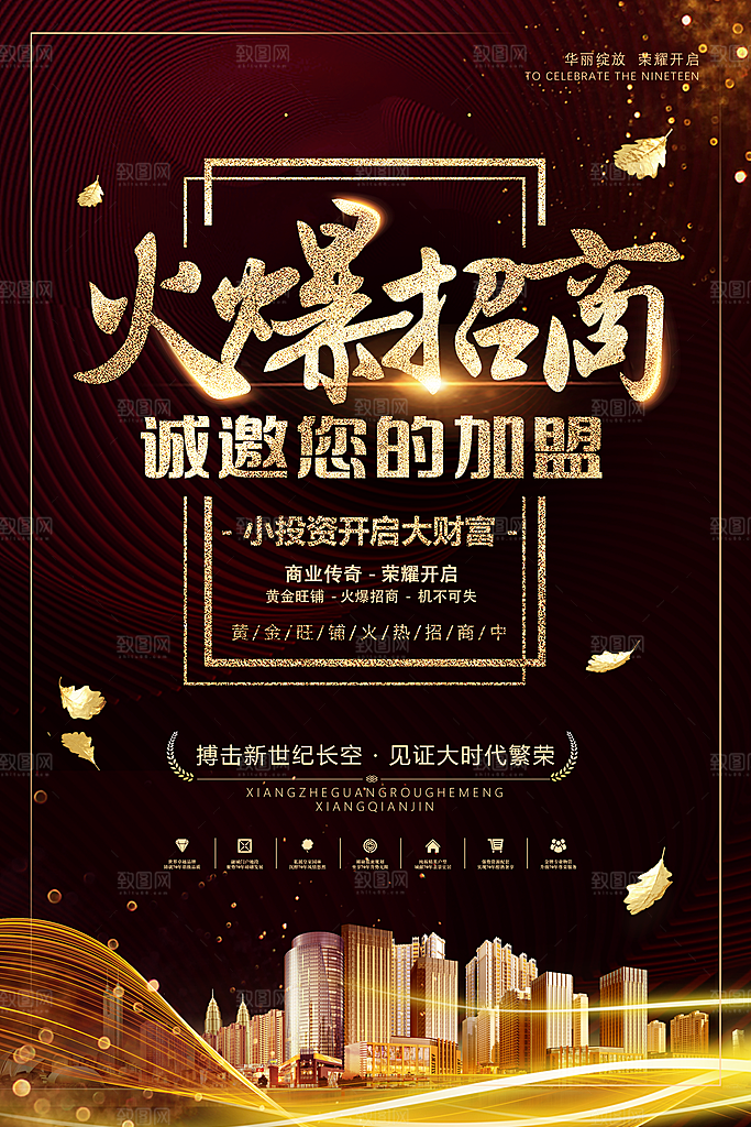 房地产商铺招商海报