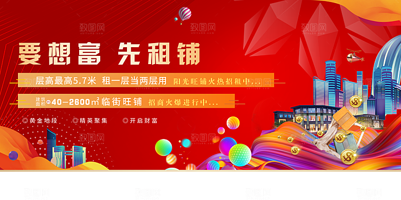 房地产商铺招商海报