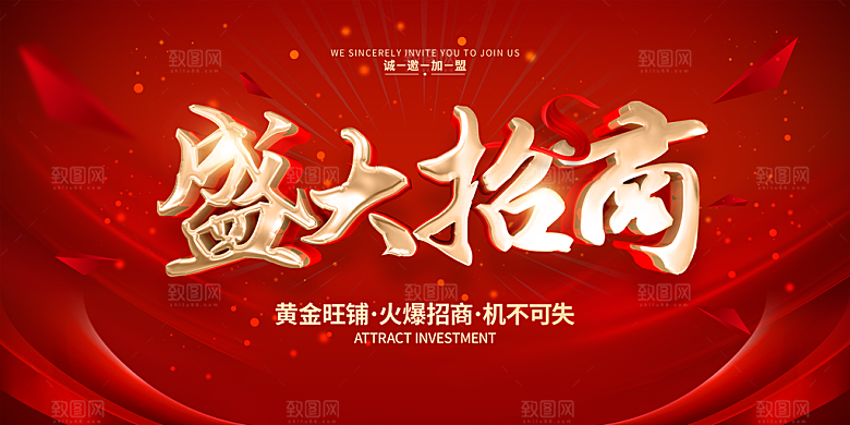 房地产商铺招商海报