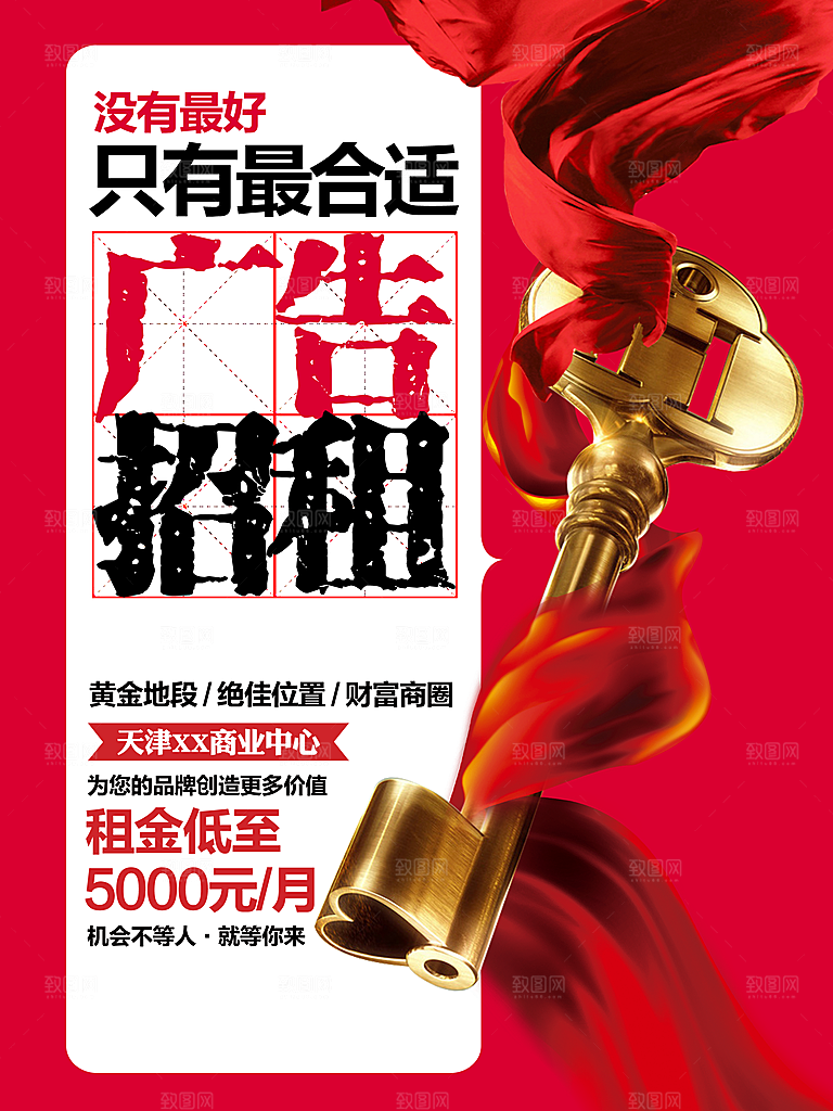 房地产商铺招商海报