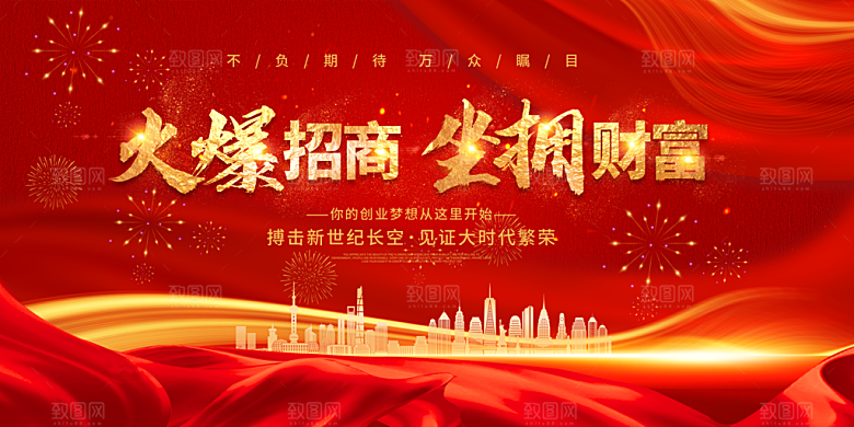 房地产商铺招商海报