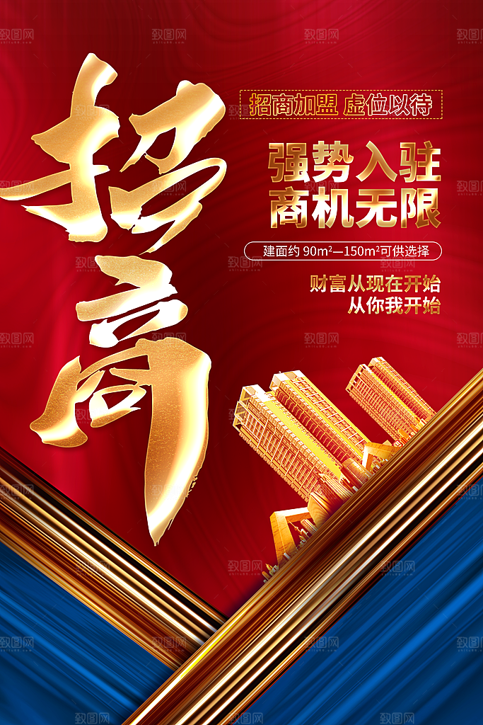 房地产商铺招商海报