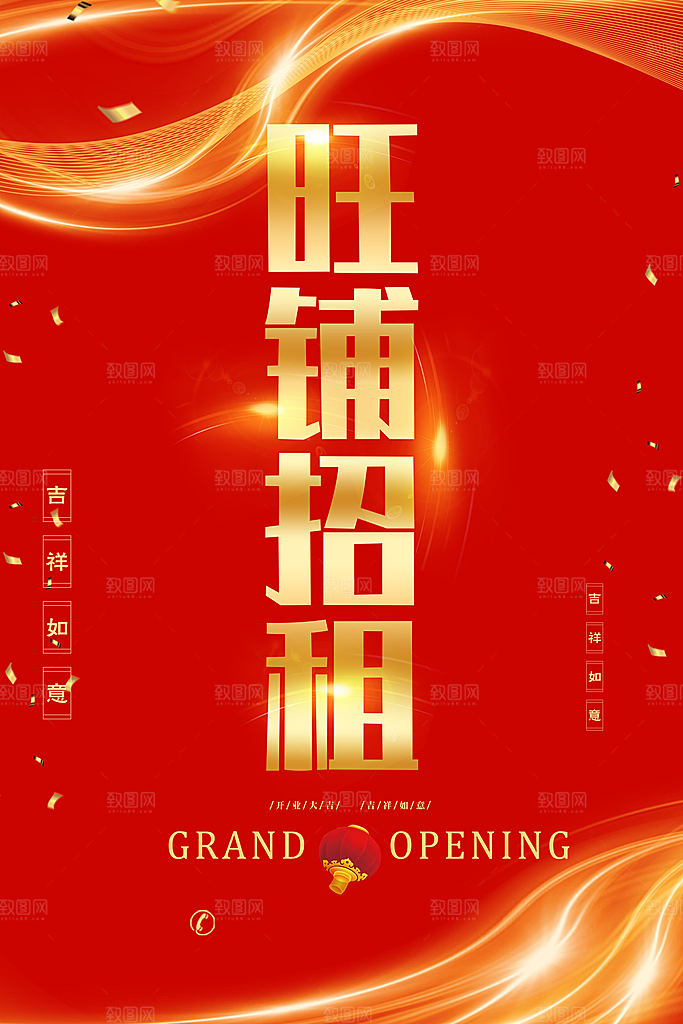 房地产商铺招商海报