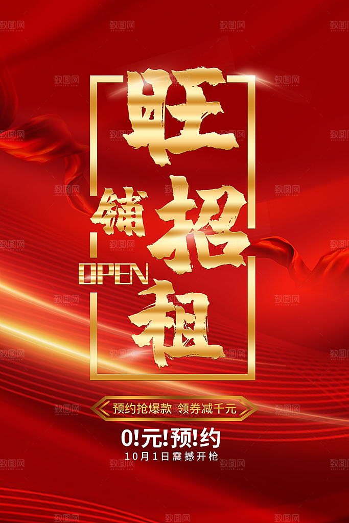 房地产商铺招商海报