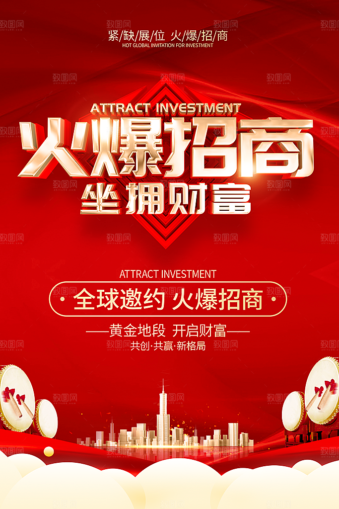 房地产商铺招商海报