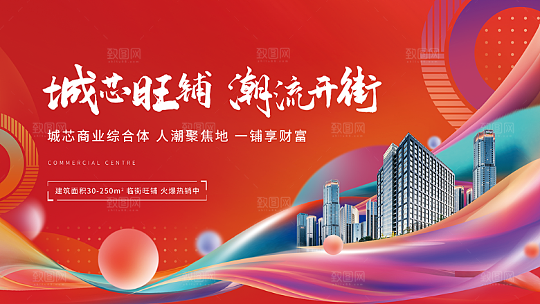 房地产商铺招商海报