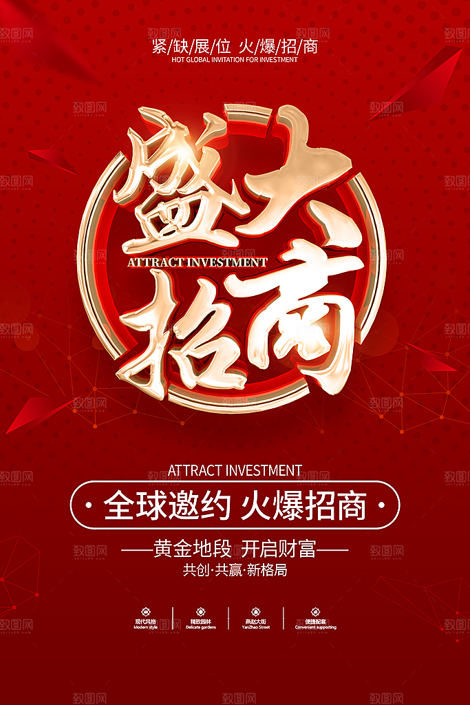 房地产商铺招商海报