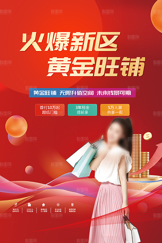 房地产商铺招商海报