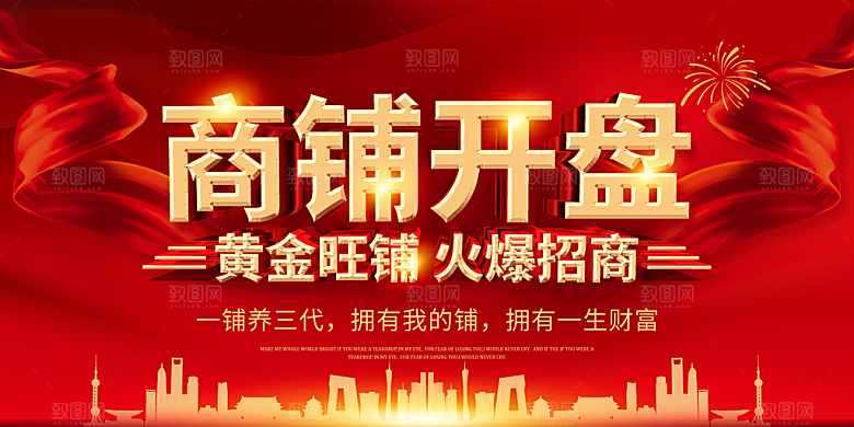 房地产商铺招商海报