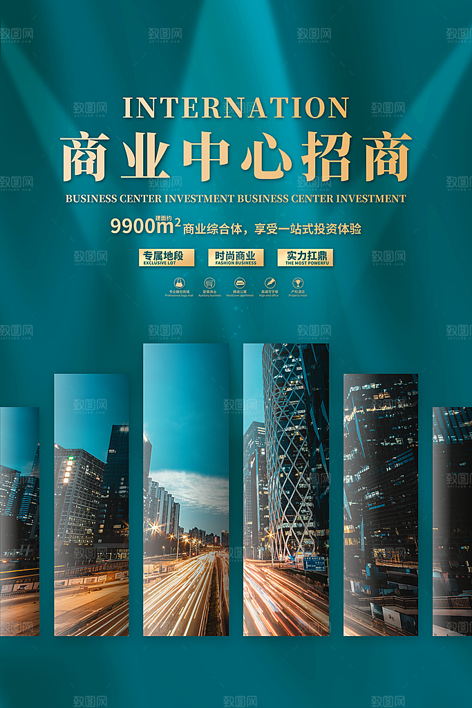 房地产商铺招商海报