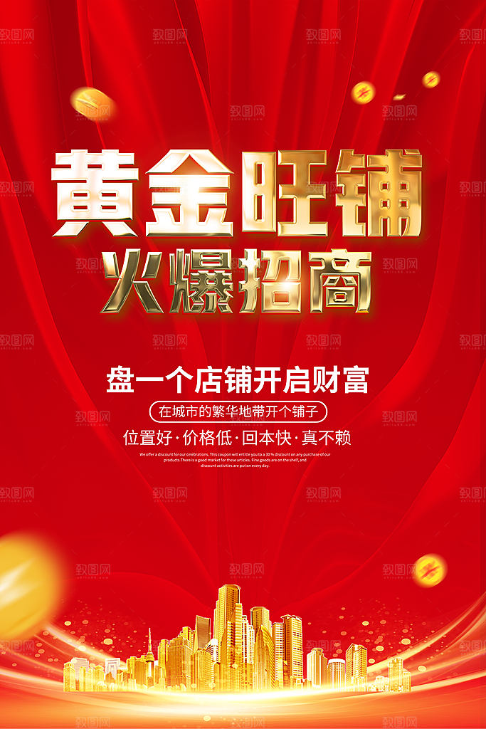 房地产商铺招商海报