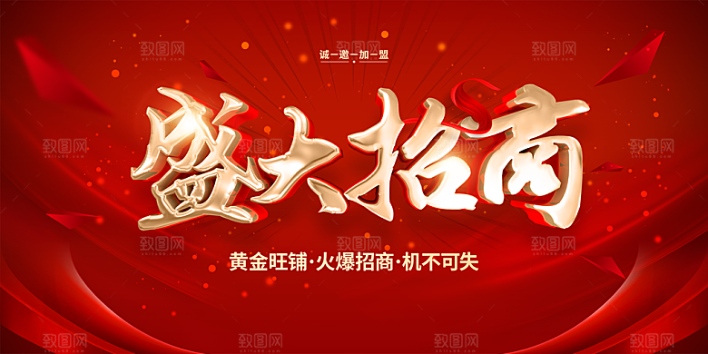 房地产商铺招商海报