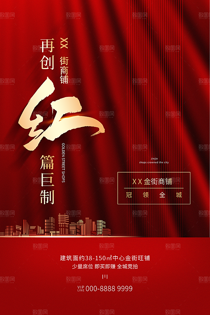 房地产商铺招商海报
