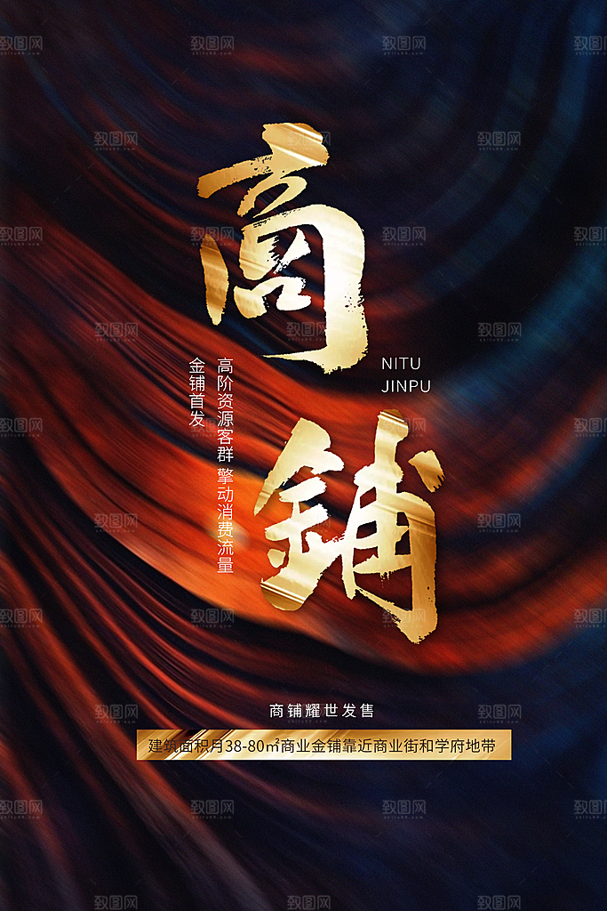 房地产商铺招商海报