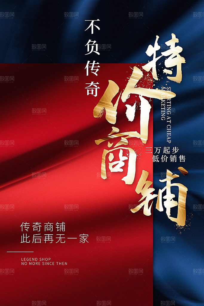 房地产商铺招商海报