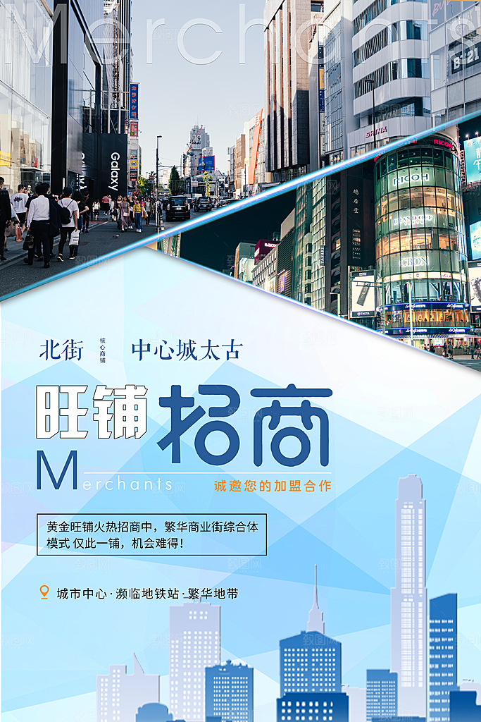 房地产商铺招商海报