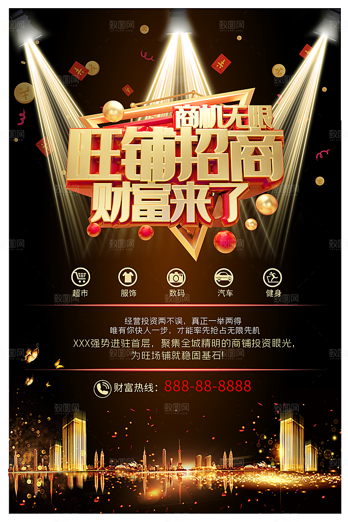 房地产商铺招商海报