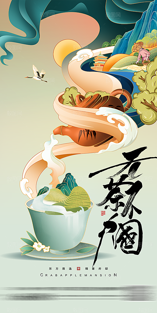 春茶上新简约海报