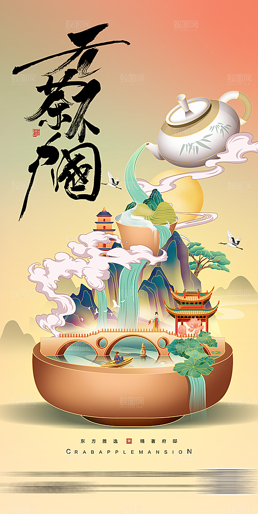 春茶上新简约海报