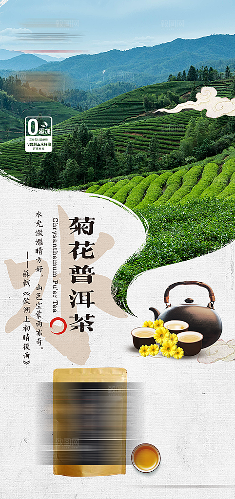 春茶上新简约海报